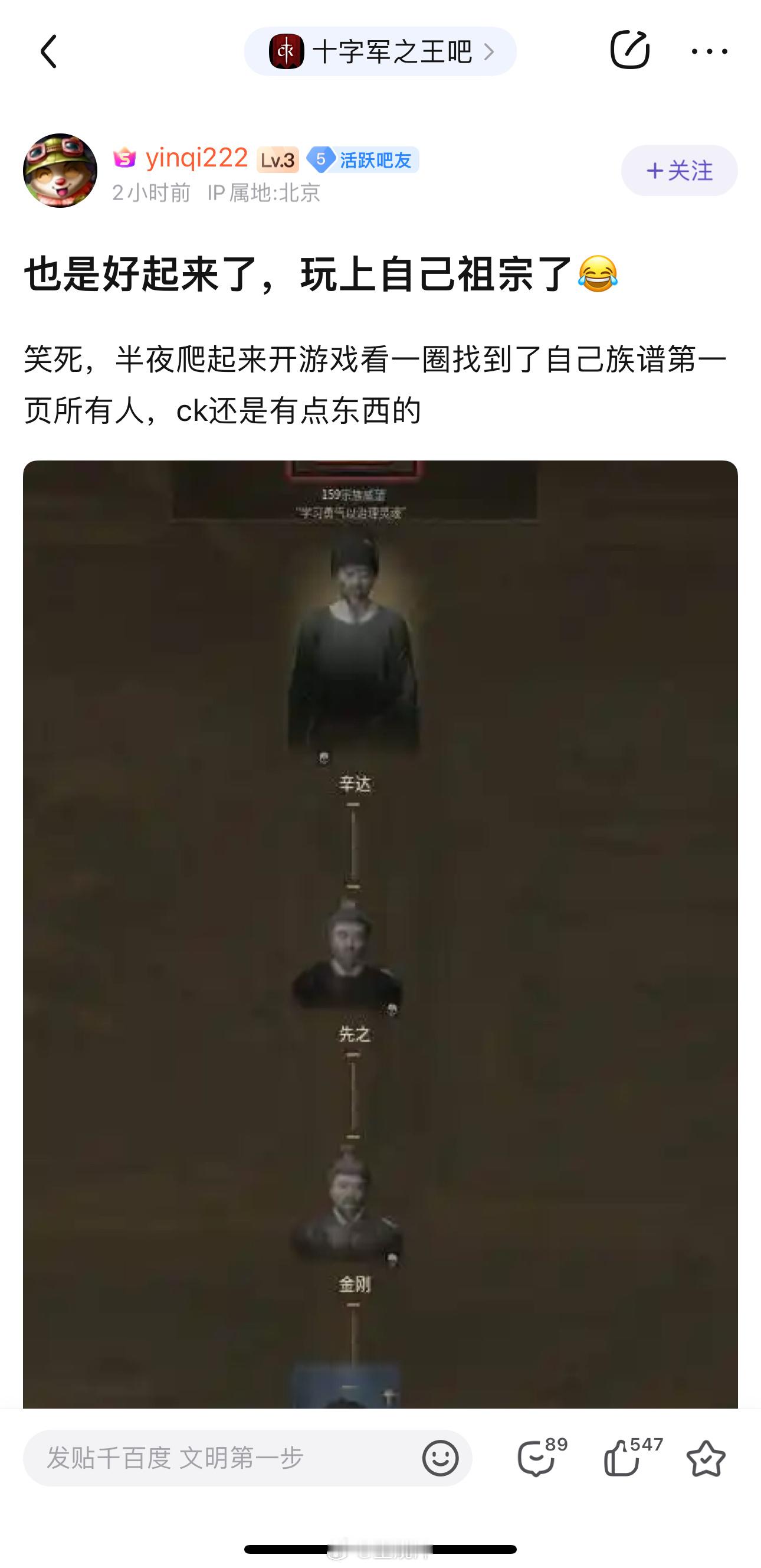 有吧友在《十字军之王3》溥天之下/中国DLC里玩到自己祖宗[允悲] ​​​