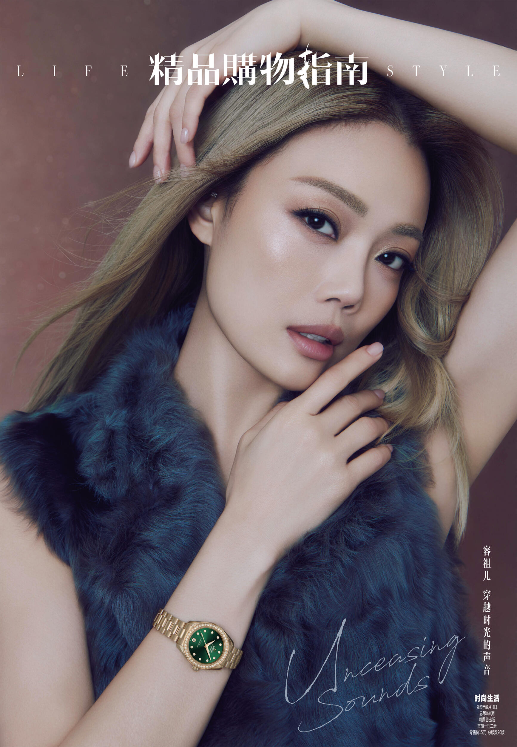 容祖儿精品九月刊封面Cover Story | 容祖儿：蜕羽为天鹅，廿六载声动时