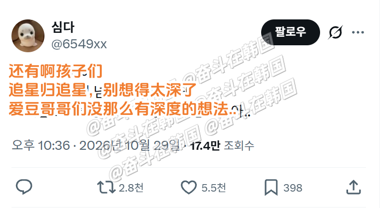 追星归追星，别想得太深了 海外新鲜事 热点现场 ​​​