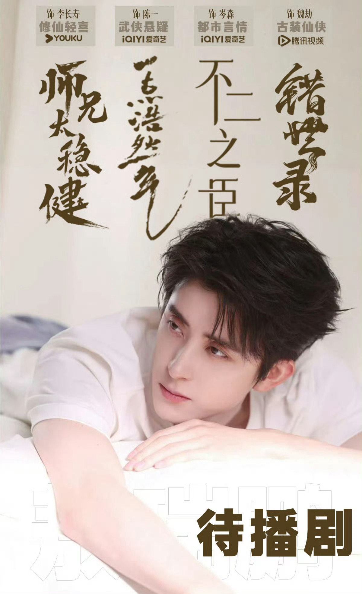 敖瑞鹏痛失4部第一顺位大家既然都这么关注敖瑞鹏的四部一番待播剧，记得来预约 