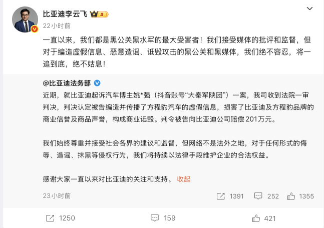 车圈打击黑公关新消息，比亚迪起诉抖音博主姚*强（账号“大秦军陕团”）商业诋毁案近