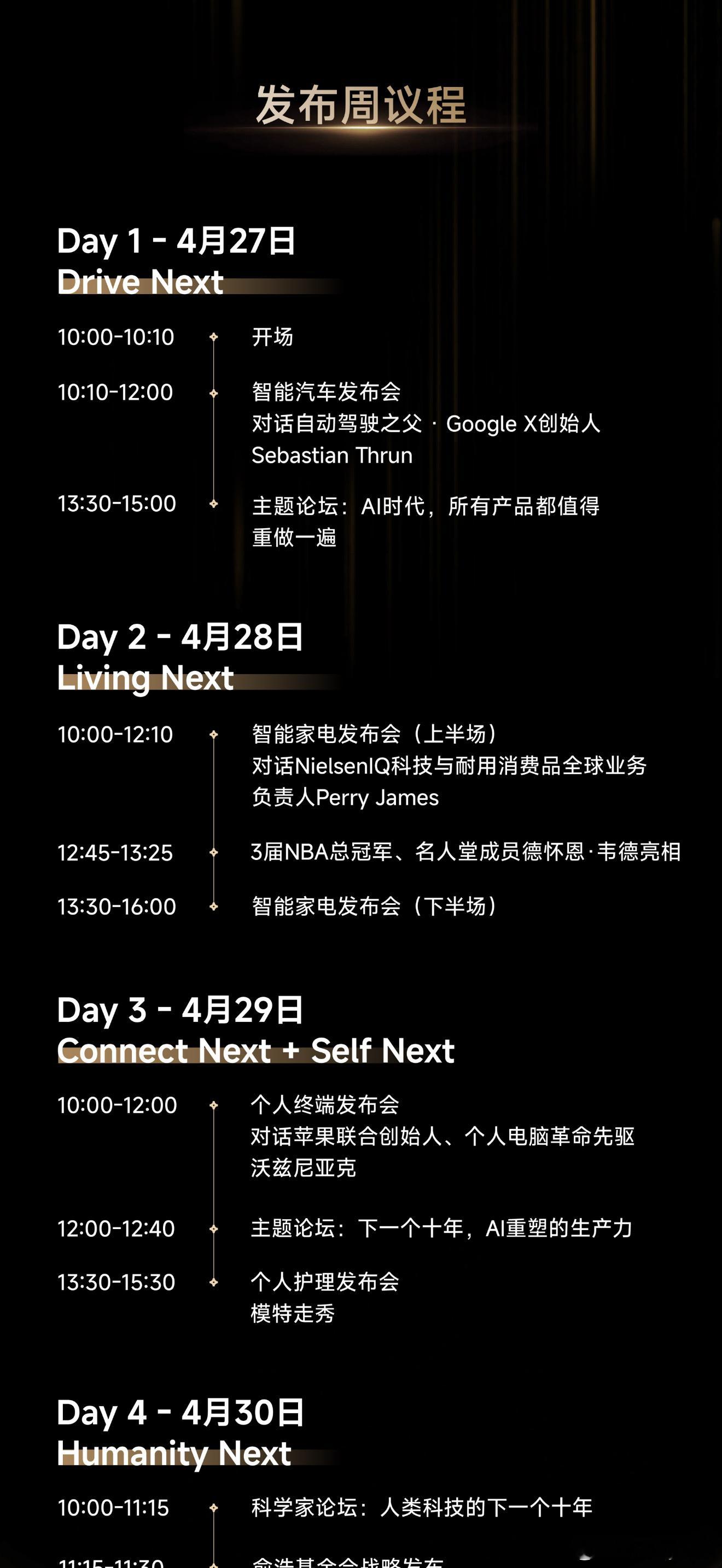追觅这次直接把发布会开去了硅谷🌉「DREAME NEXT」追觅硅谷发布会，4月