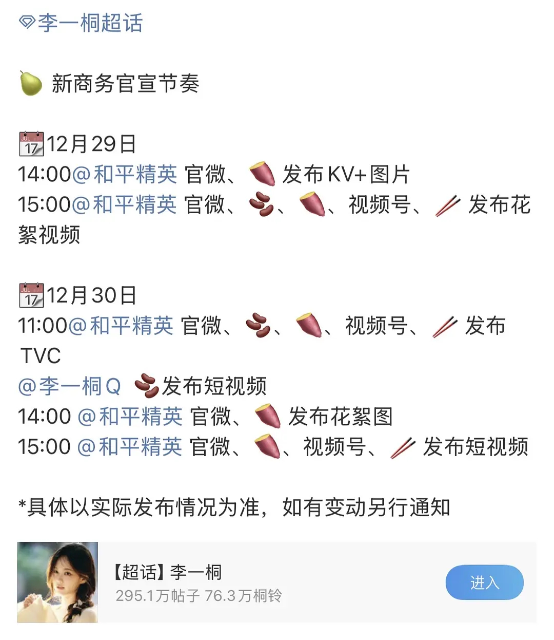 李一桐新增商务🈶 和平精英 