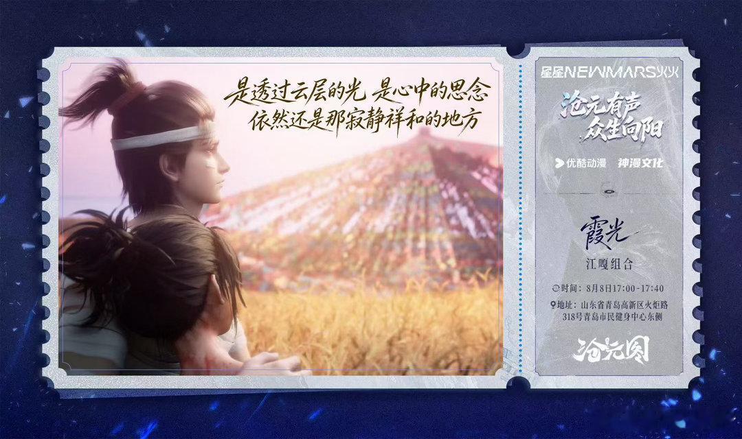沧元图配乐一响燃爆全场热血向曲目点燃现场气氛，温柔向旋律抚平心绪，沧元图音乐节用