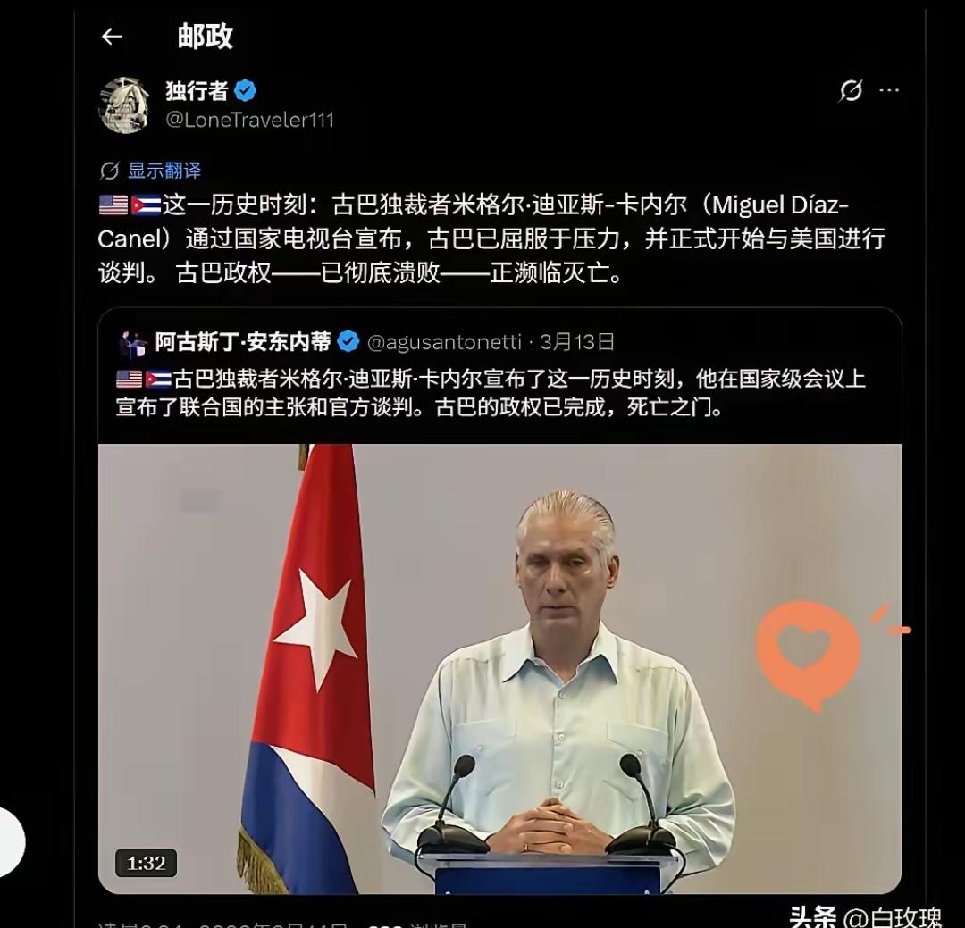 古巴已经顶不住了，总统卡内尔通过国家电视台宣布，屈服于美国压力要求，已经和美国进