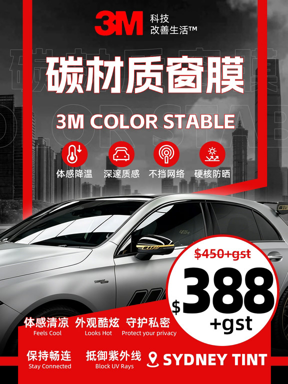 悉尼3M Color Stable优惠来了｜开车更舒服🚗