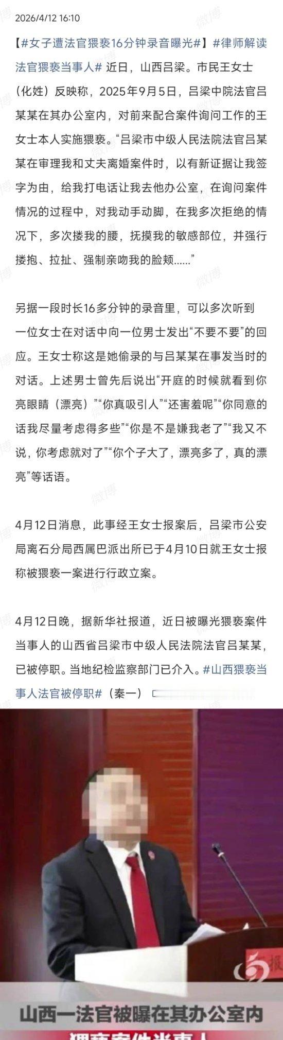 这审判还怎么公正？查查他过往审判的案件吧女子遭法官猥亵16分钟录音曝光
