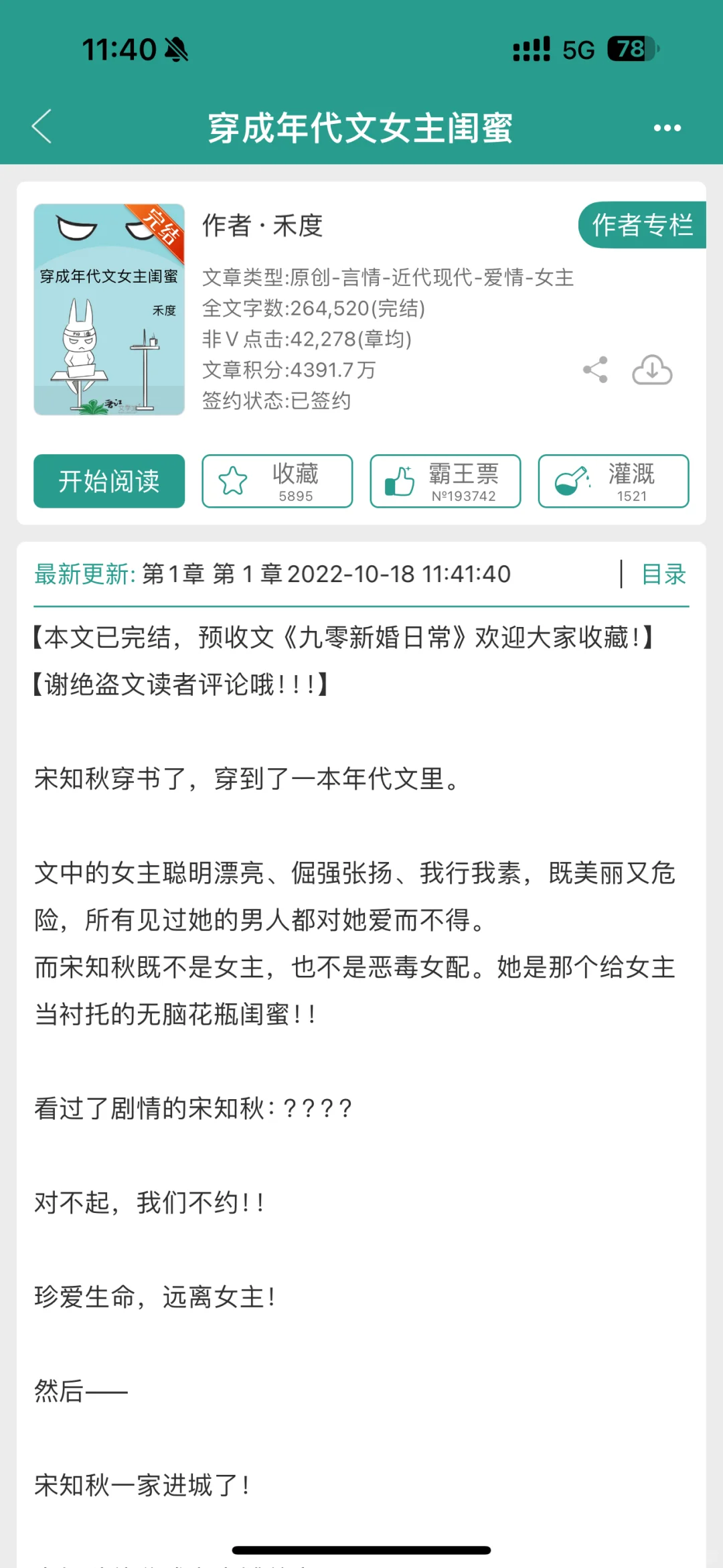 完结年代文｜女主自己的能力像是金手指