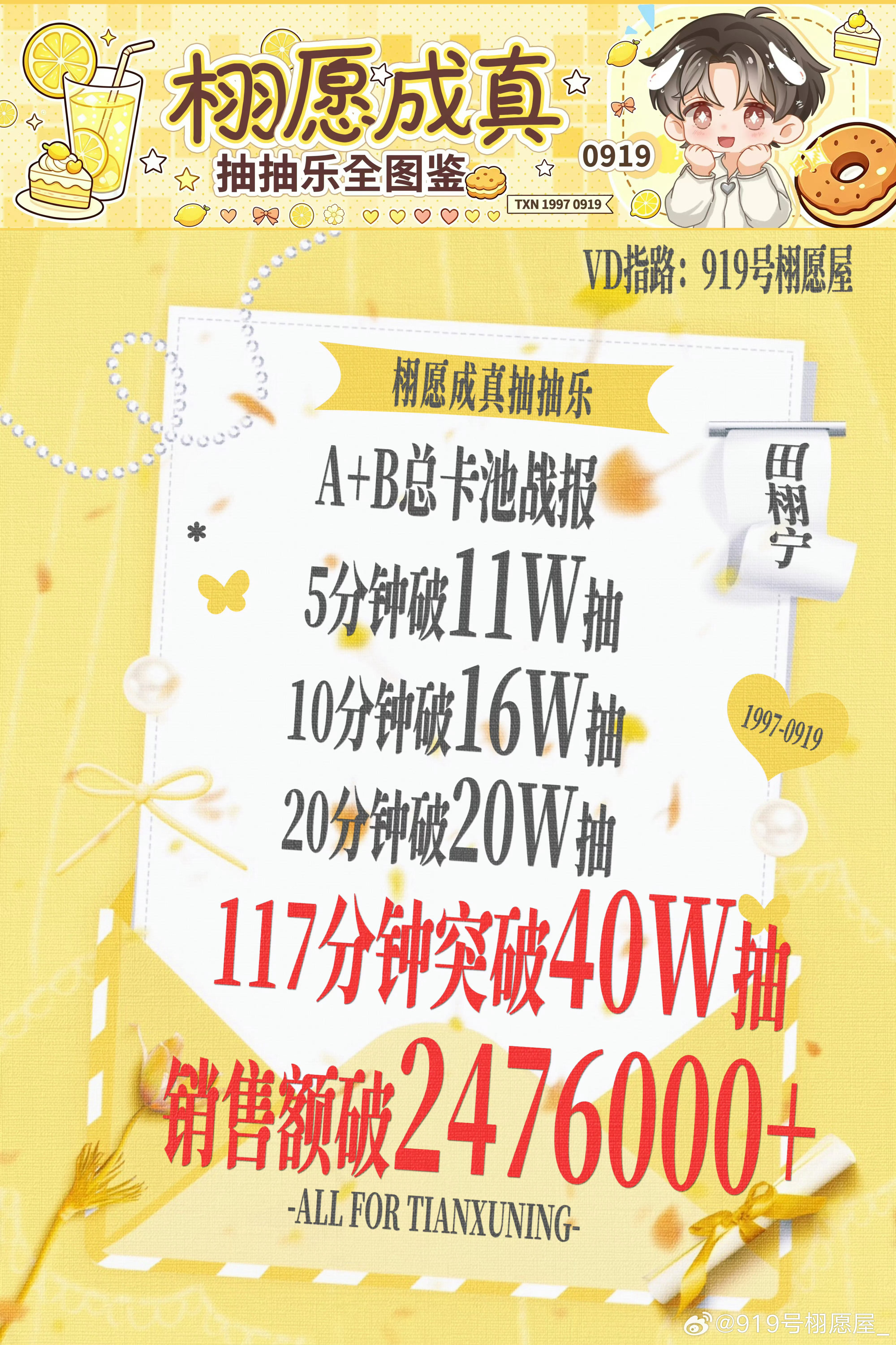田栩宁抽抽乐开售就把微店搞崩在B池卡崩只能抽A池的情况下依旧能突破首小时27W抽