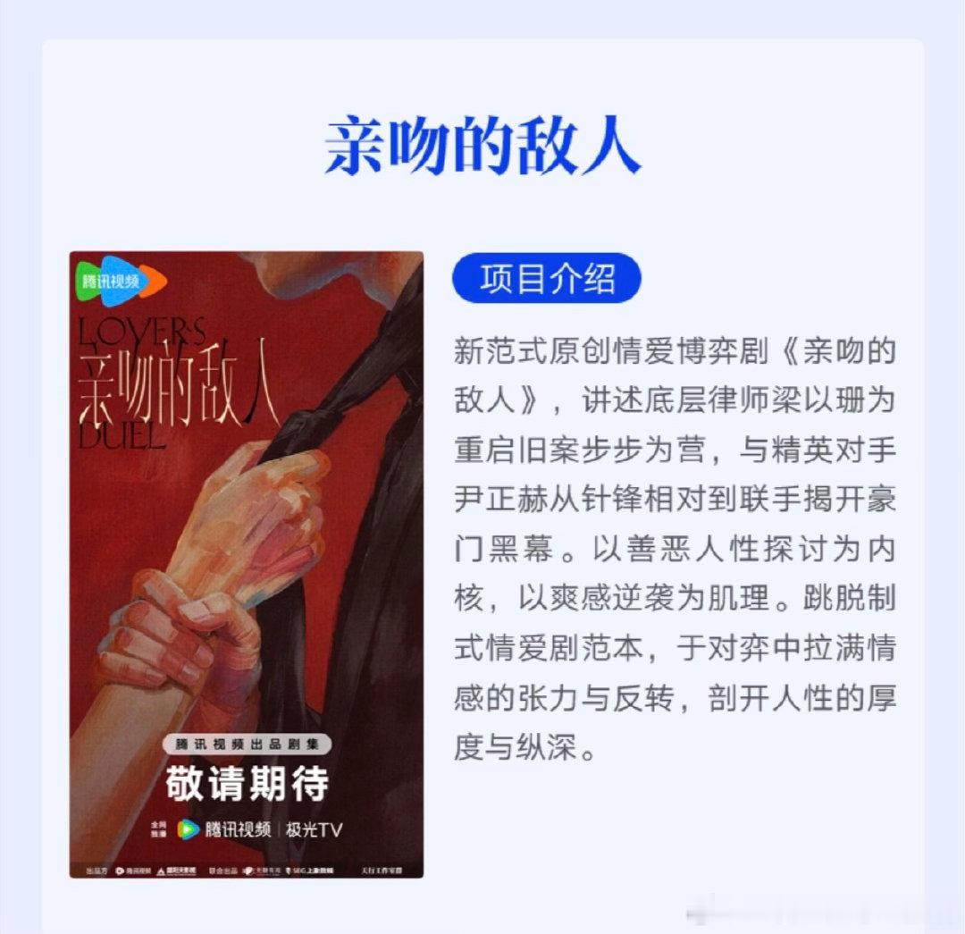 🍉《亲吻的敌人》敖瑞鹏、王玉雯简介：青年律师尹正赫与梁以珊因一桩离婚抚养权案初
