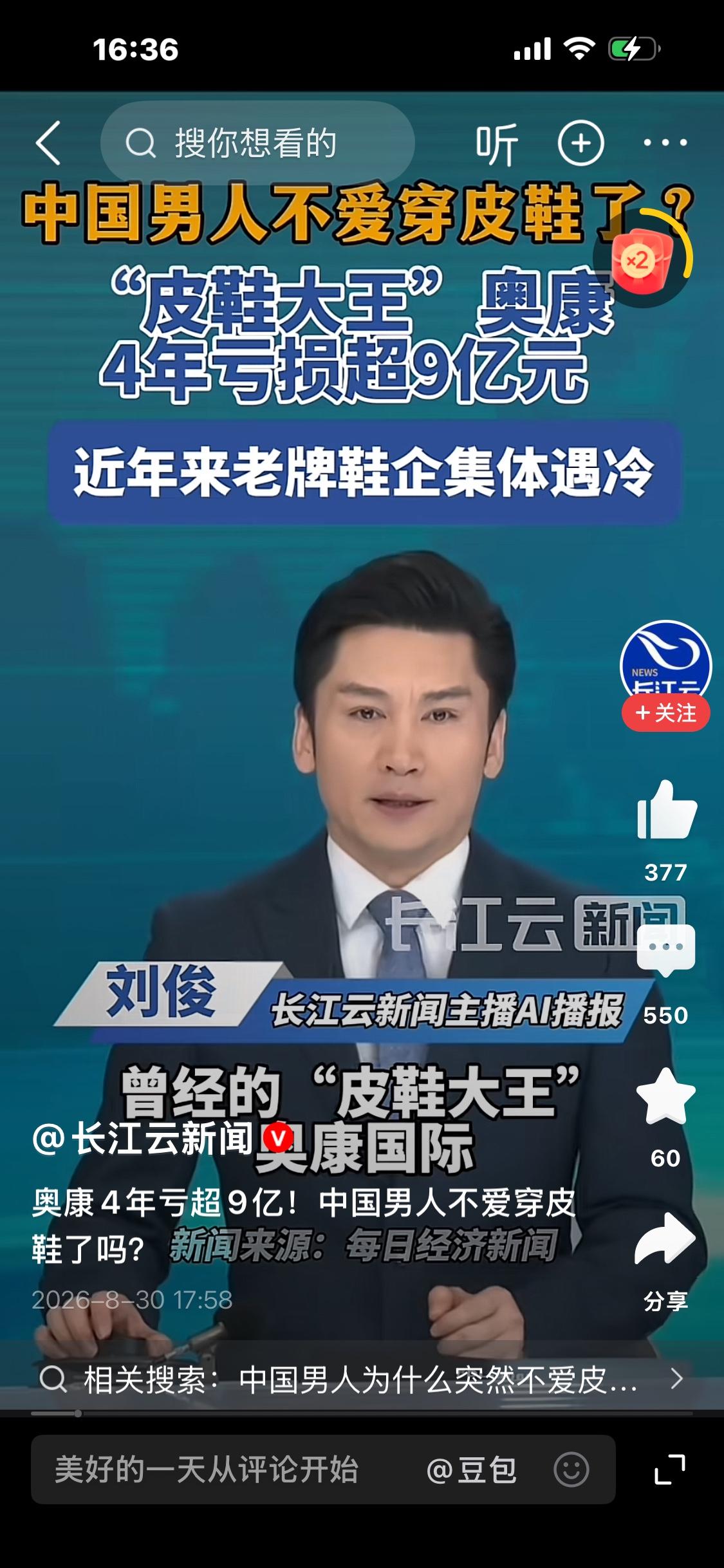 奥康四年亏损超9亿，中国男人为何不爱穿皮鞋了？

曾经家喻户晓的“皮鞋大王”奥康