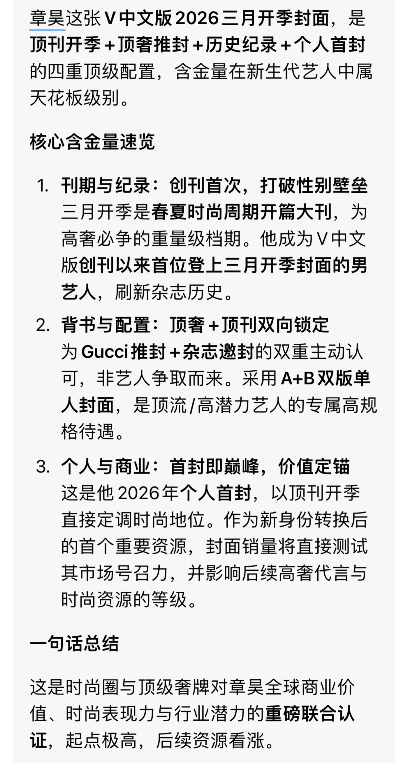 章昊v中文版三月开季封面，含金量超高！章昊v中文版三月开季封面