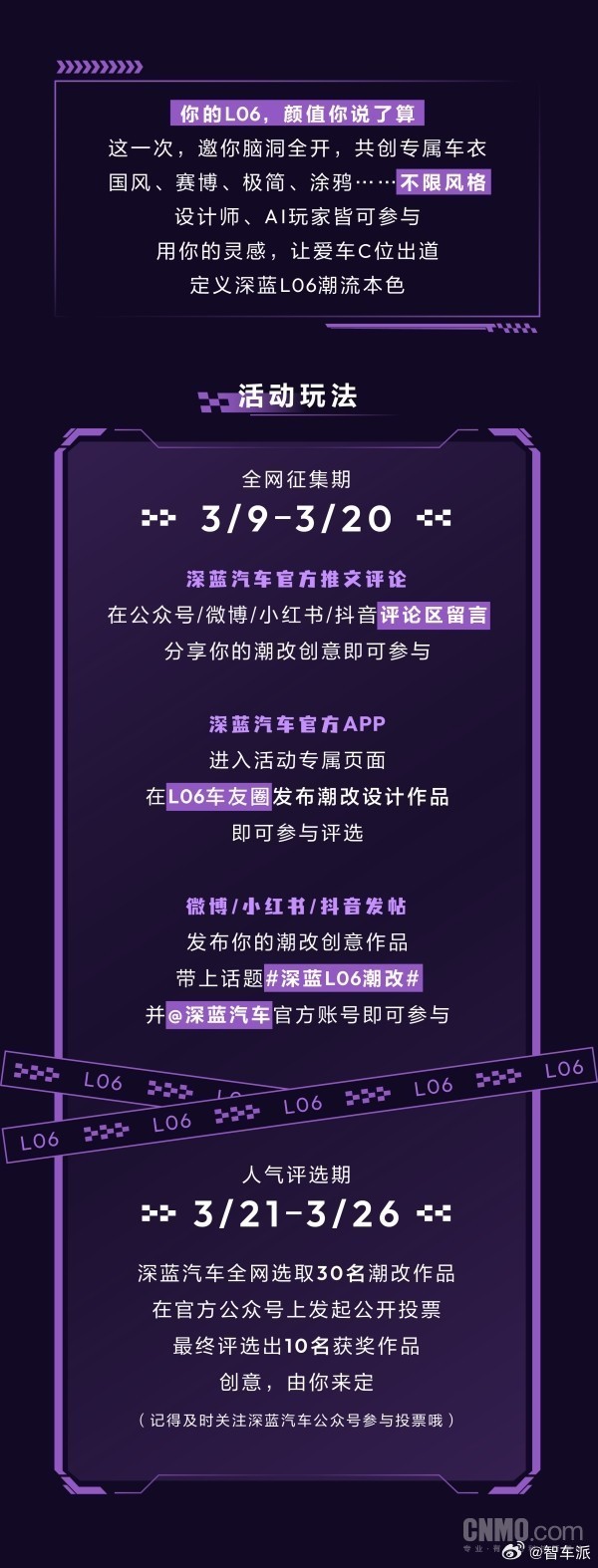 深蓝 L06 潮改大赛来了！作品获奖直接做成真车车衣🔥征集时间：即日起 —3 