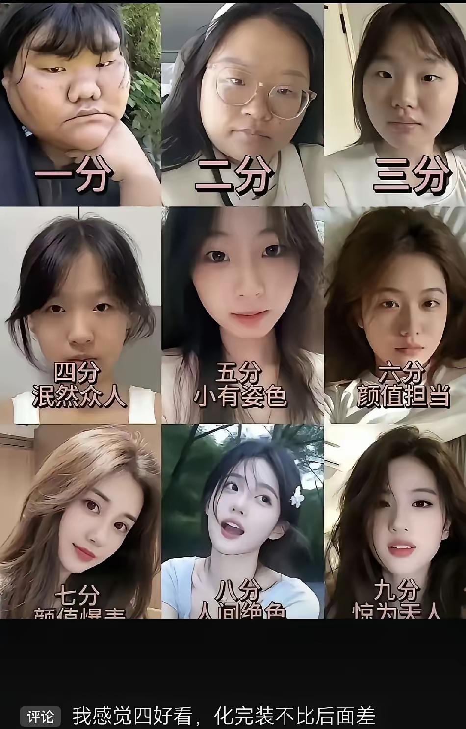 男人想娶妻，
模样论高低。
俊的舍百万，
丑的万不及。