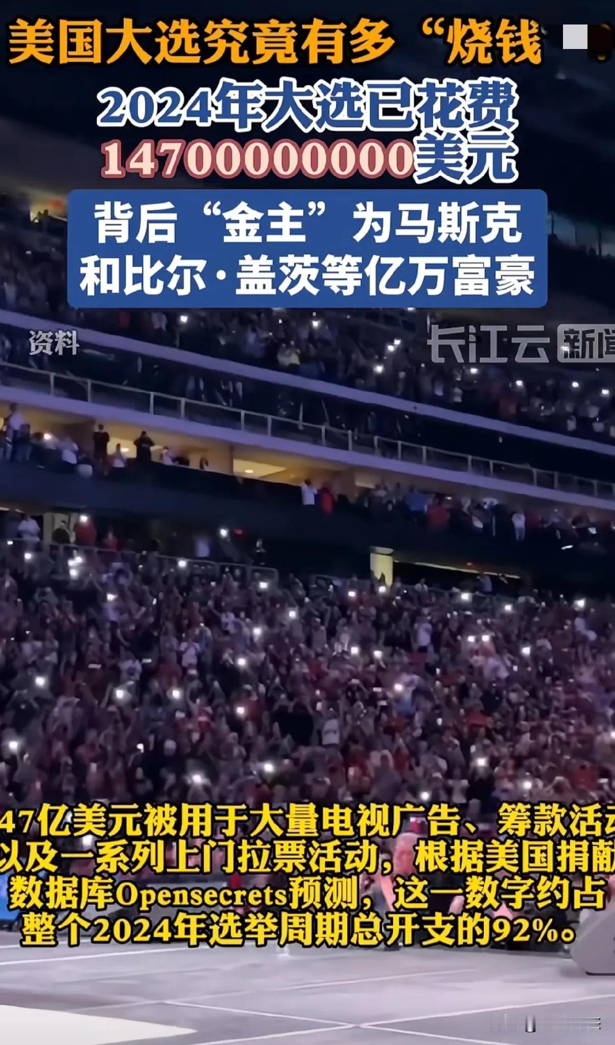 本届美国总统大选，史上最贵，花费的钱比你手机号码还长
美国史上最贵的一届总统大选