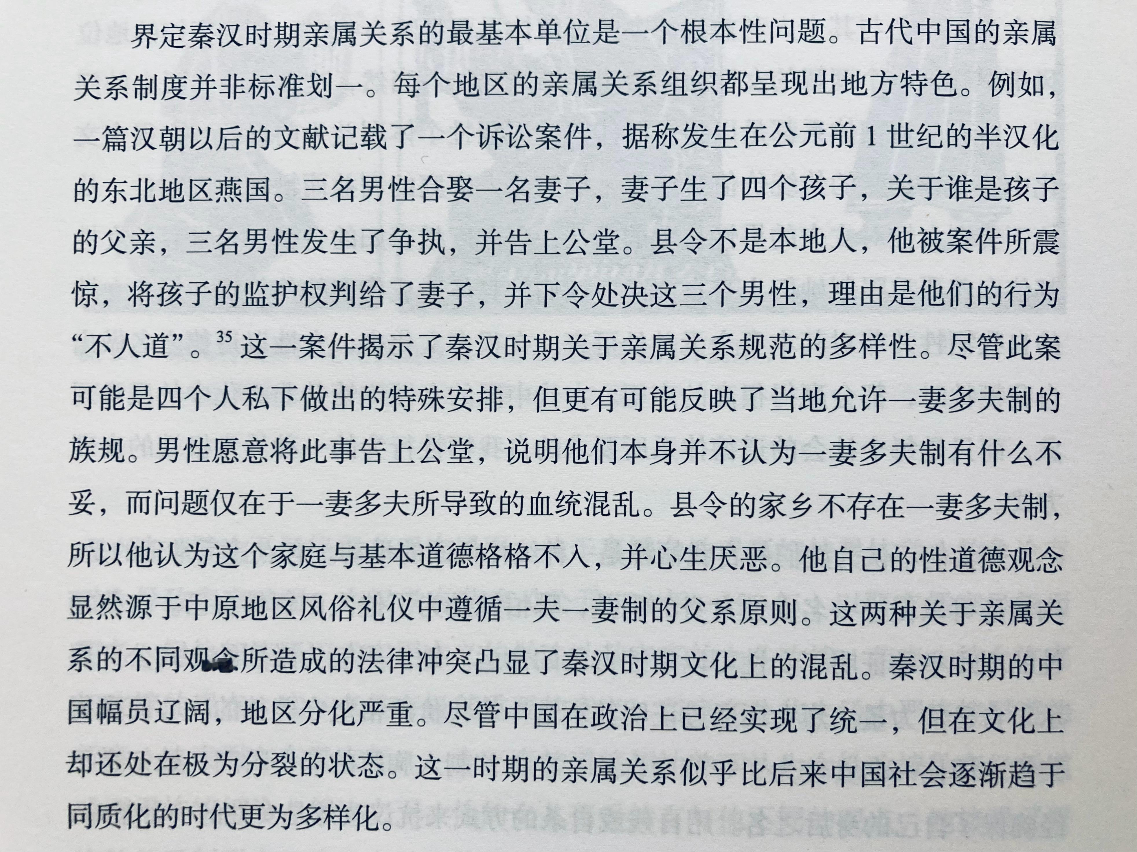 《搜神记》：宣帝之世，燕、代之间，有三男共取一妇，生四子，及至将分妻子而不可均，