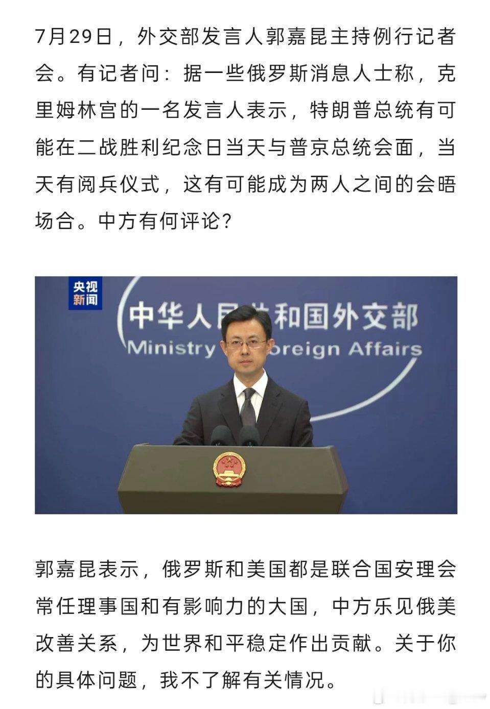 “普京和特朗普9月在华会晤”？外交部回应 ​​​