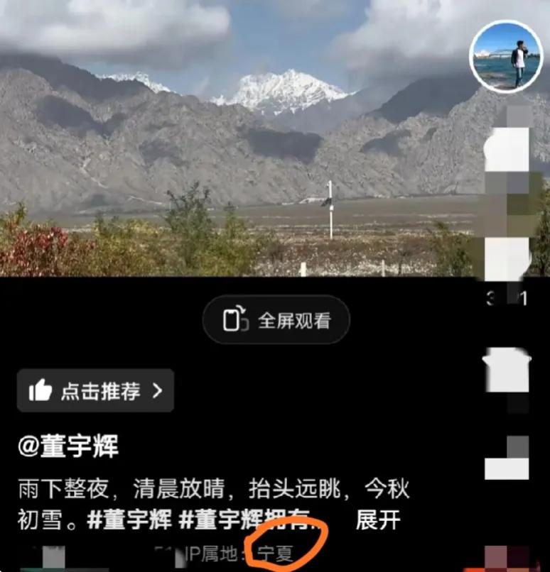 原来董宇辉跑宁夏去了。


昨晚的与辉同行没见着宇辉，刷抖音才发现又跑出了北京，