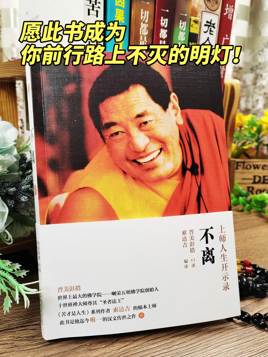 愿此书成为你未来前行路上不灭的明灯！