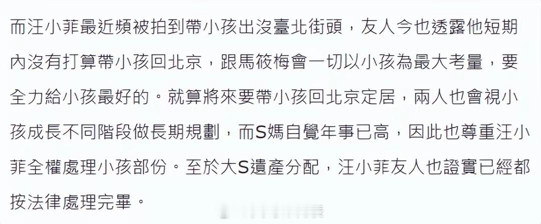 台媒曝大S遗产由具俊晔和儿女平分  台媒曝汪小菲暂不带儿女回京  台媒曝大S遗产