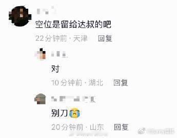 周星驰旁边的空位是留给达叔的吧 看完影片彩蛋久久无法平复心情，星爷身边空缺的座位