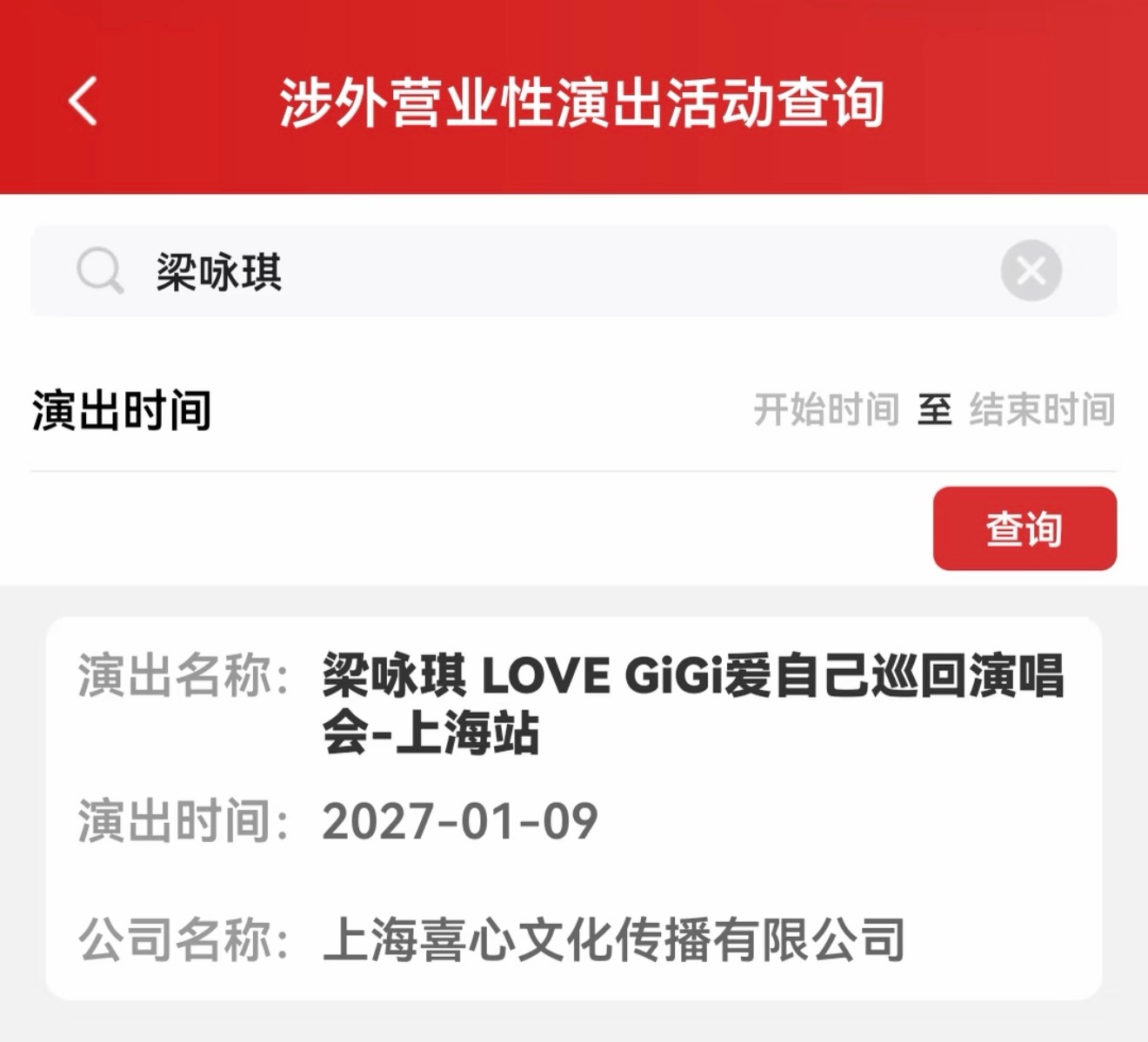 预示着梁咏琪30周年内地巡演，即将全面铺开，希望这次可以巡多点城市 ​​​