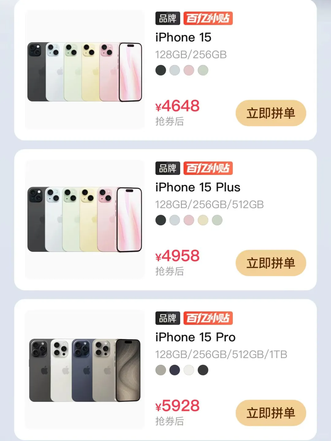苹果15系列大降价！！PDD百亿补贴来袭！！！
