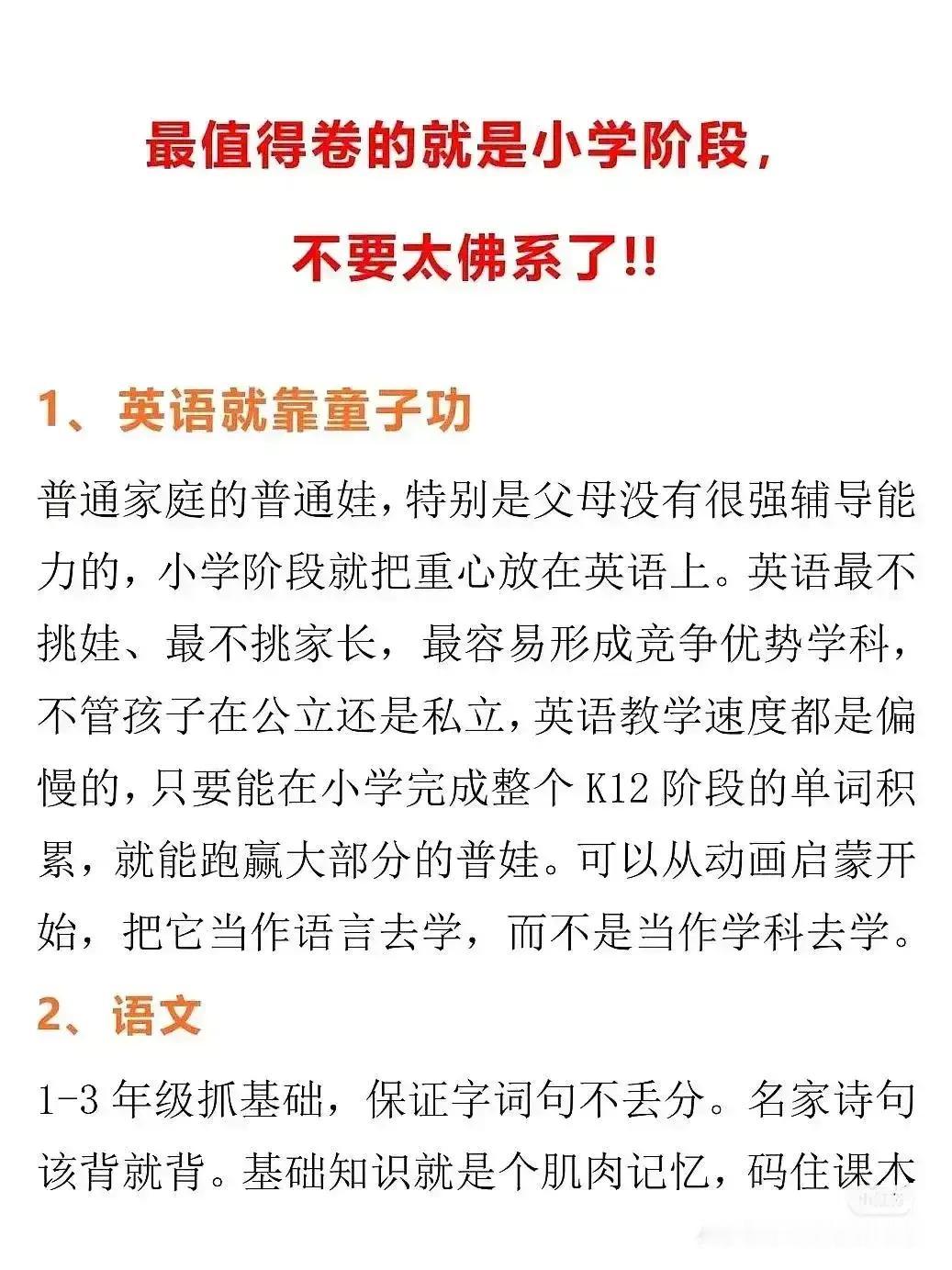 最值得卷的阶段就是小学，不要太佛系了！