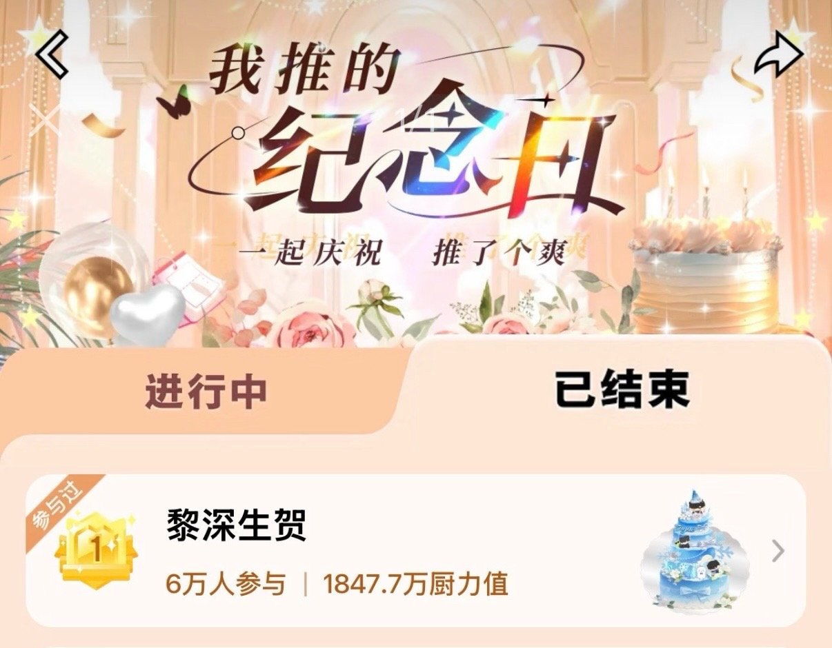 黎深 拉c黎深h是我听过最好笑的笑话了，就单拿25年的⚡任务来举例：黎深25年⚡