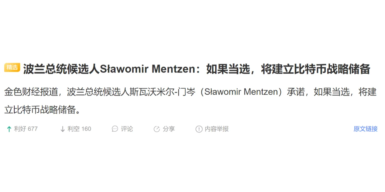 波兰总统候选人Sławomir Mentzen：如果当选，将建立比特币战略储备
