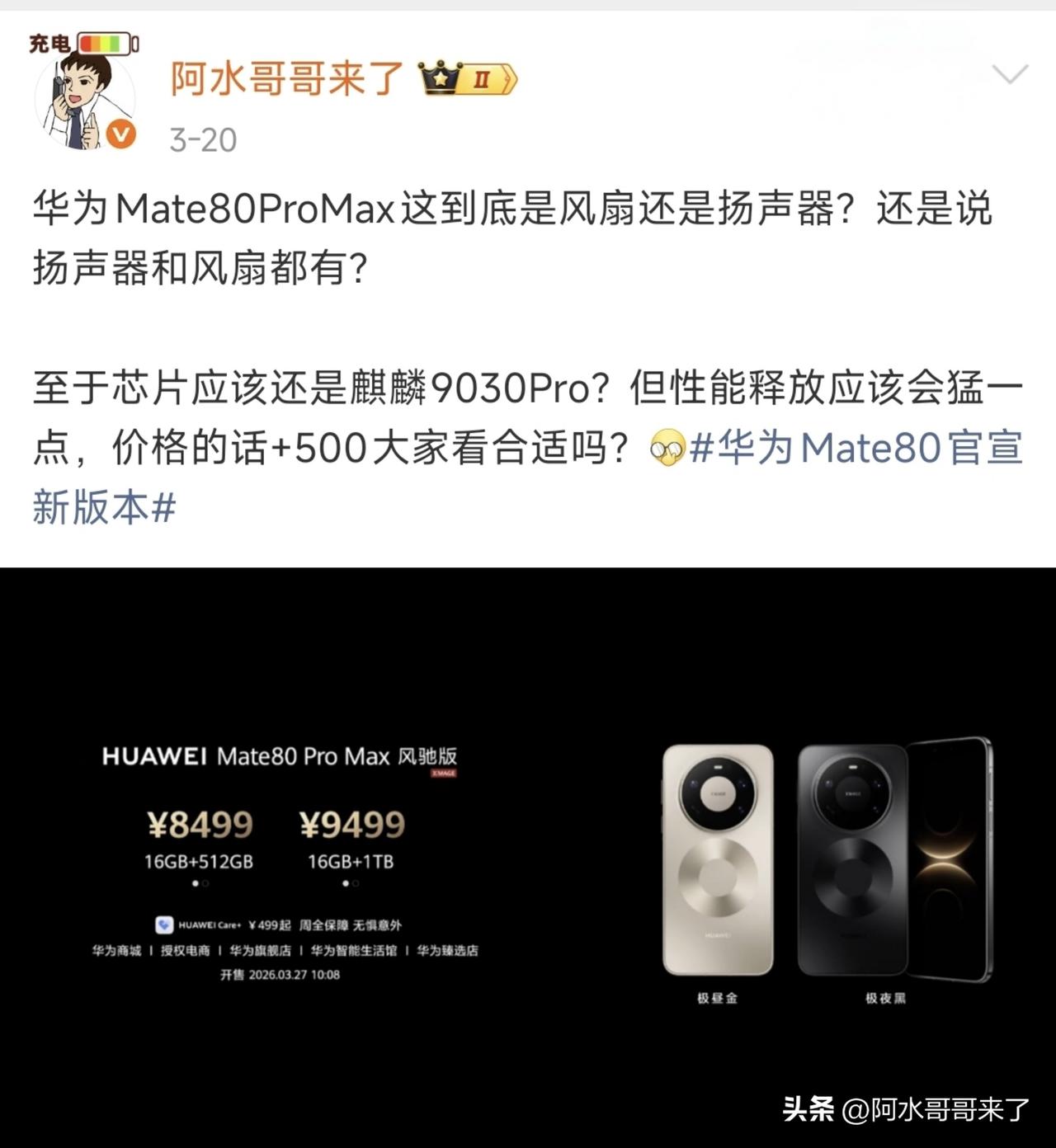 之前预测华为Mate80风驰版会涨价500，很多人说不可能，现在相信我的话了吧？