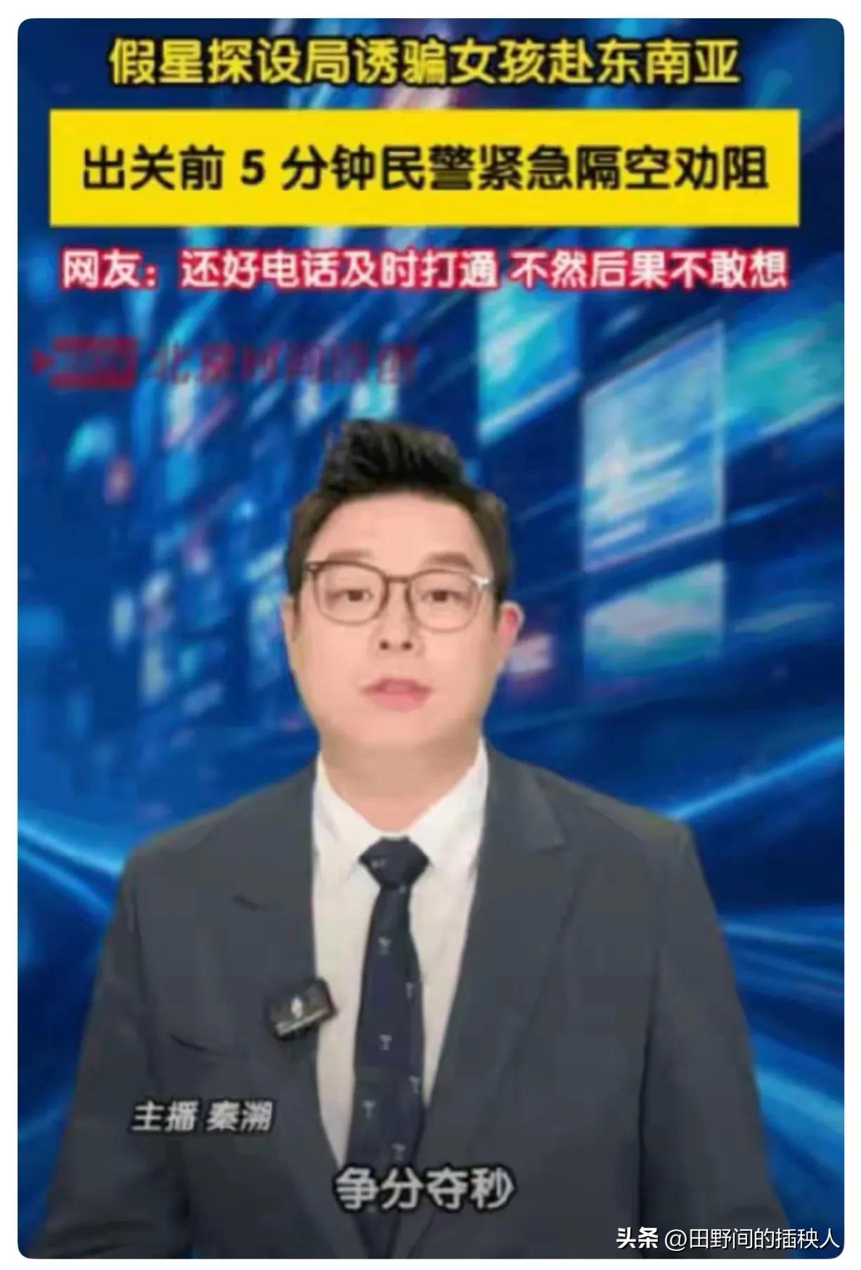 有些时候，真的很难叫醒心存幻想的人！

一20岁女子在街头被陌生男子搭讪。对方盛