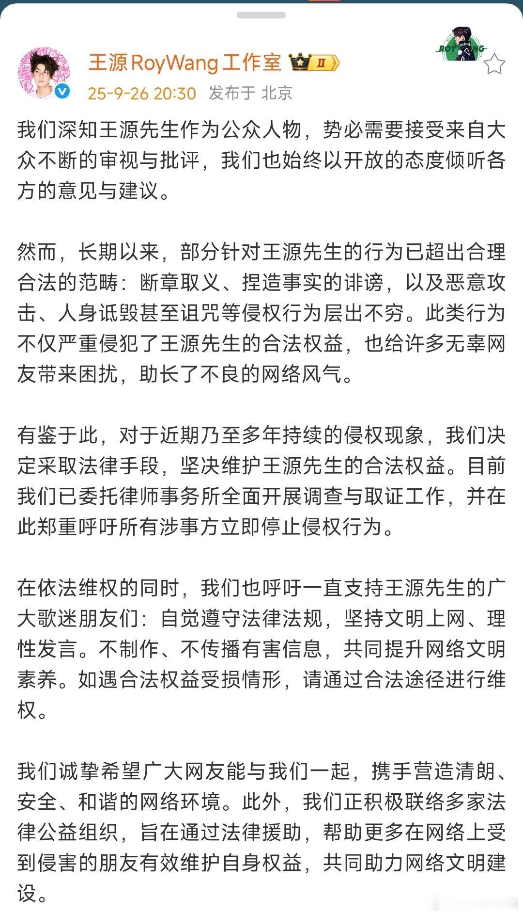 王源方呼吁停止侵权行为王源方维权好的 ​​​