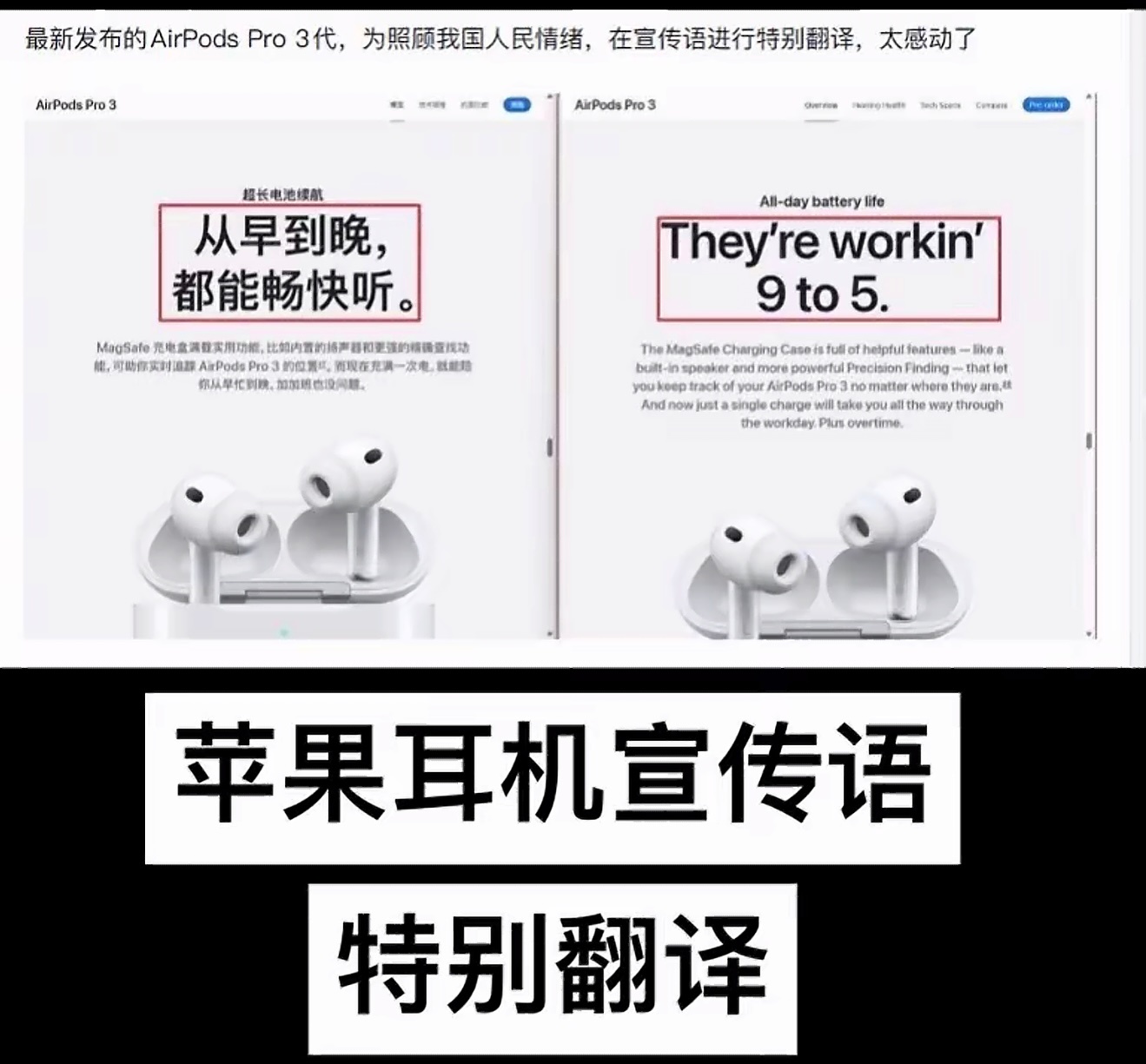 苹果中国区AirPods文案太感动了🥹 ​​​