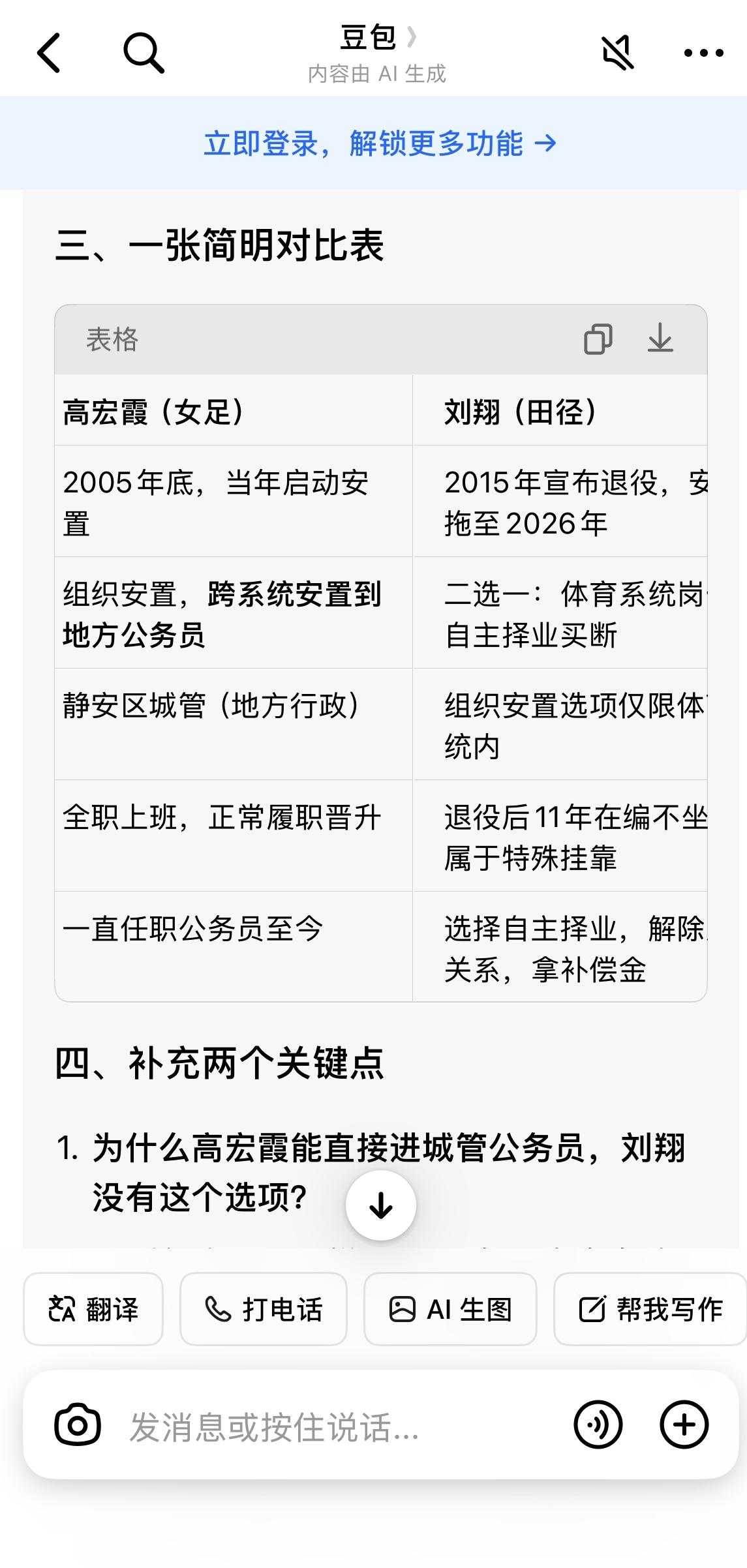 同为上海籍，男女运动员退役后的选择各不同，高为了方便照顾家庭，选择了服从安排，当