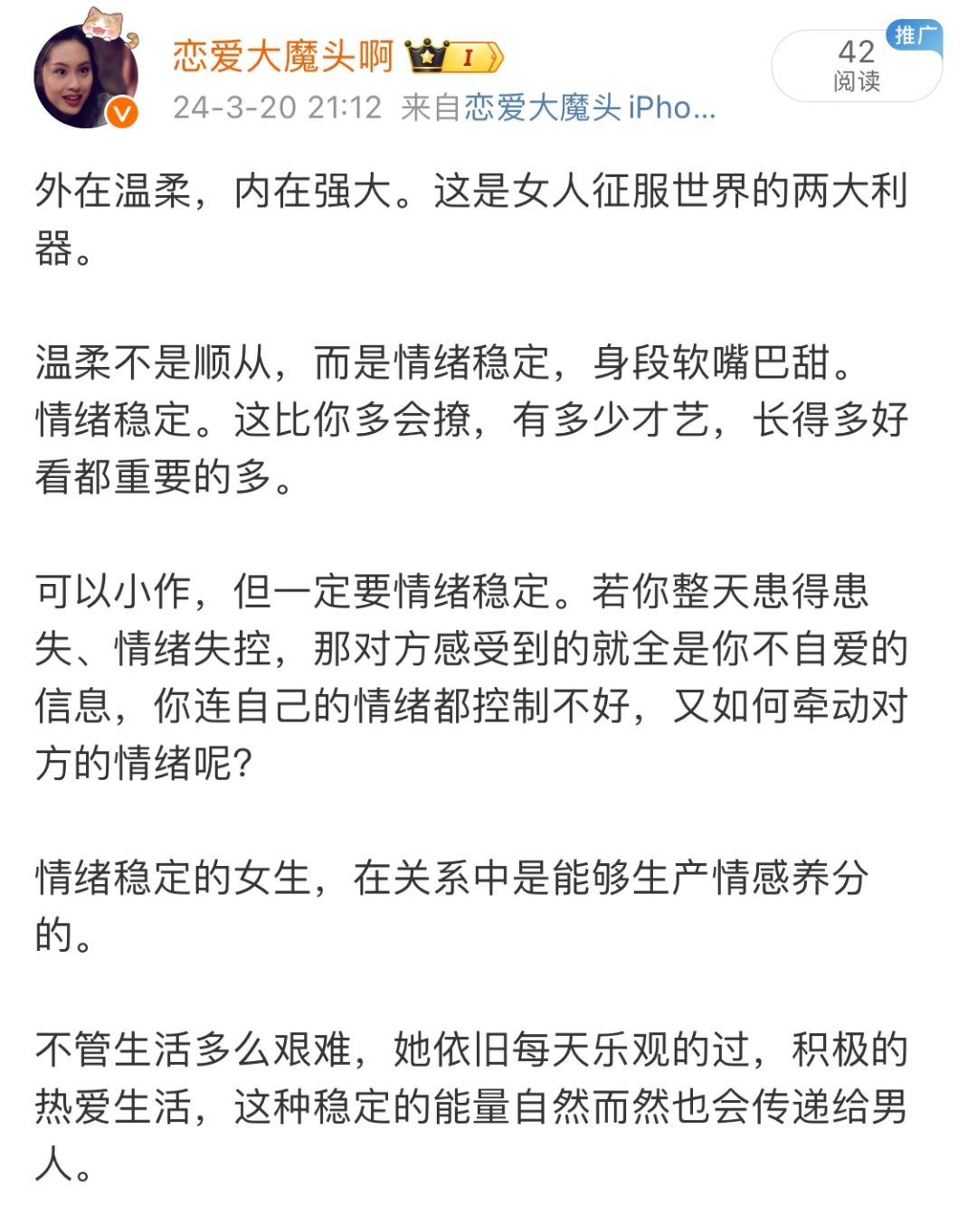 外在温柔，内在强大。这是女人征服世界的两大利器。
温柔不是顺从，而是情绪稳定，身...