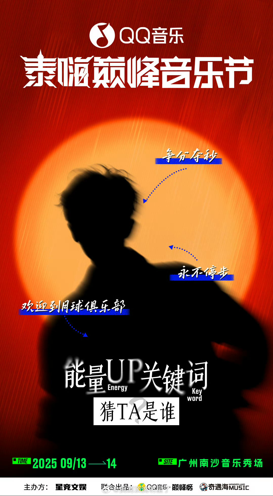 任嘉伦广州音乐节 这个剪影秒认出任嘉伦，三个关键词不仅有他热爱的音乐，还有他的事