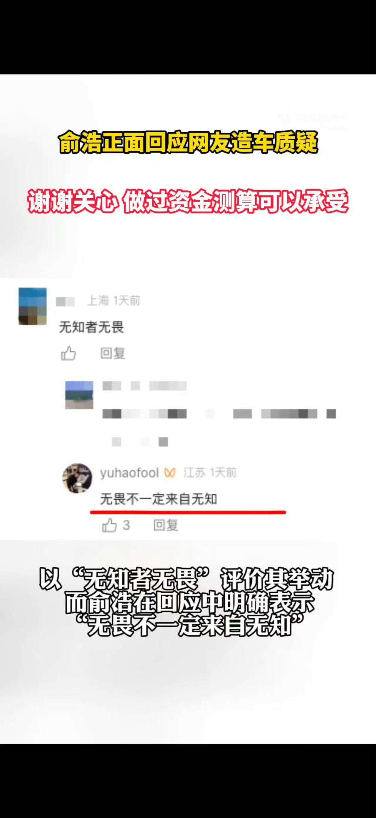 俞浩正面回应网友造车质疑追觅俞浩回应网友造车质疑：有专业团队，资金测算可行，我们