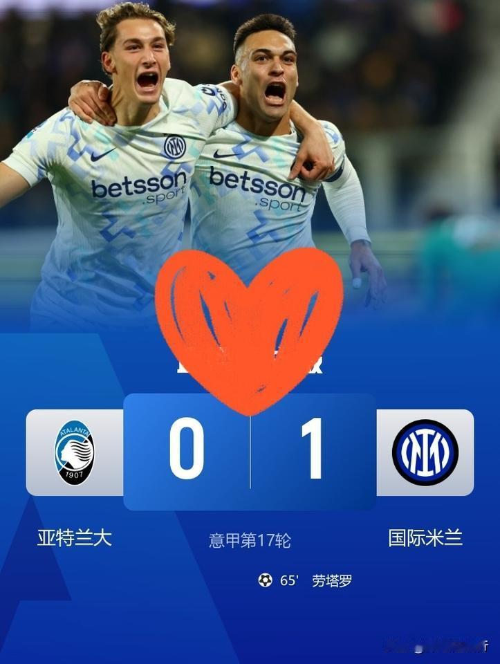 劳塔罗破门，国米客场一球小胜亚特兰大，乱世意甲喜提榜首！

2025-26赛季意