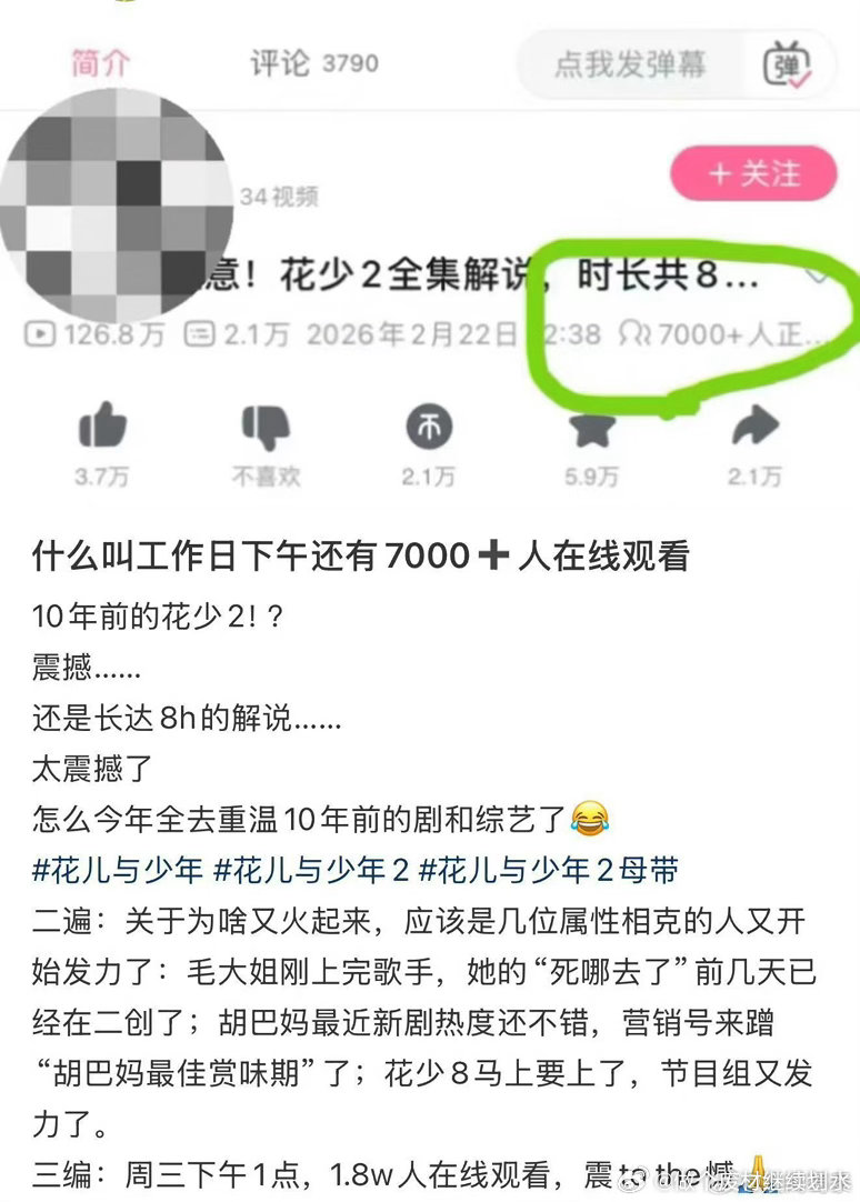 花少2解说在线观看人数花少2解说在线观看人数也太离谱了！这么多网友在线吃🍉呢，