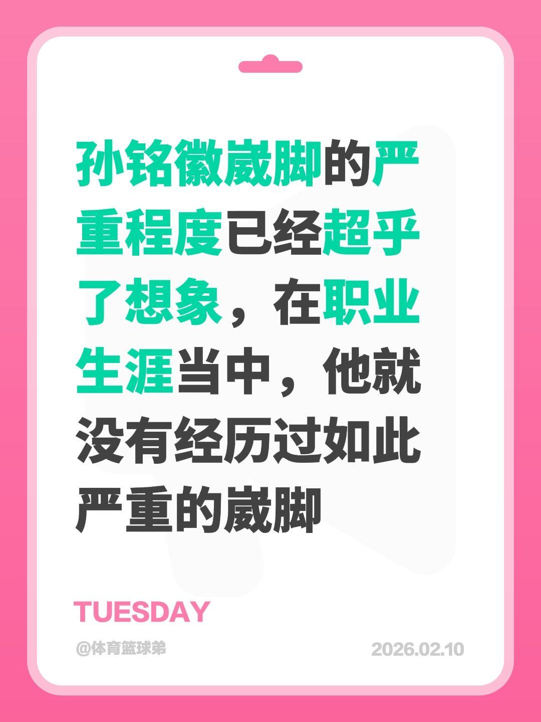 孙铭徽伤得很严重，期待无恙。我评论了 的作品： 孙铭徽崴脚的严重程度已...