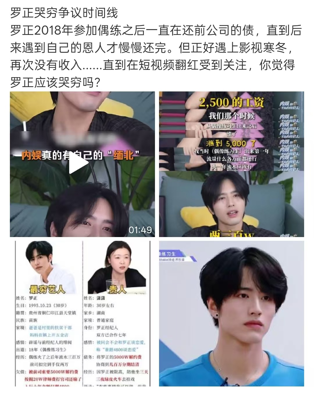 罗正豆德罗正偶练爱豆出身罗正爱豆出身 罗正晒流水回应千万存款，大家怎么看，罗正不