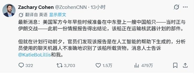 离谱，CNN记者9月19日爆料：今年初美伊冲突期间，美国军方准备在中东登上一艘中