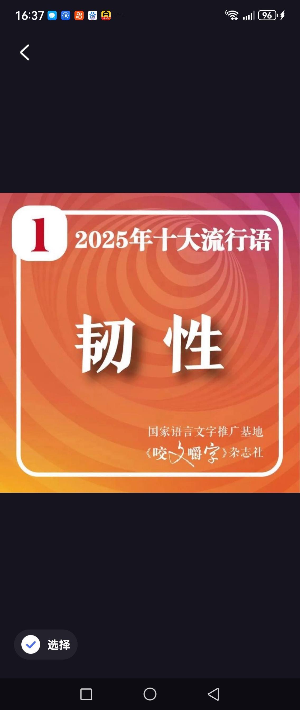 2025年，人工智能与新兴产业如何重塑我们的语言？十大流行语揭示了这一年社会变迁