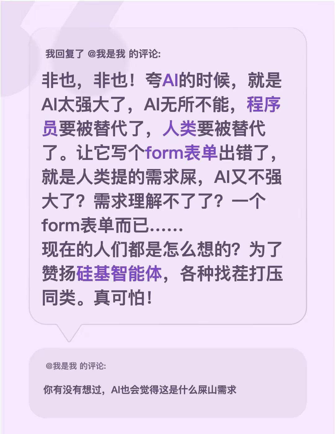 我回复了@我是我 的评论：非也，非也！夸AI的时候，就是AI太强大了，AI无所不