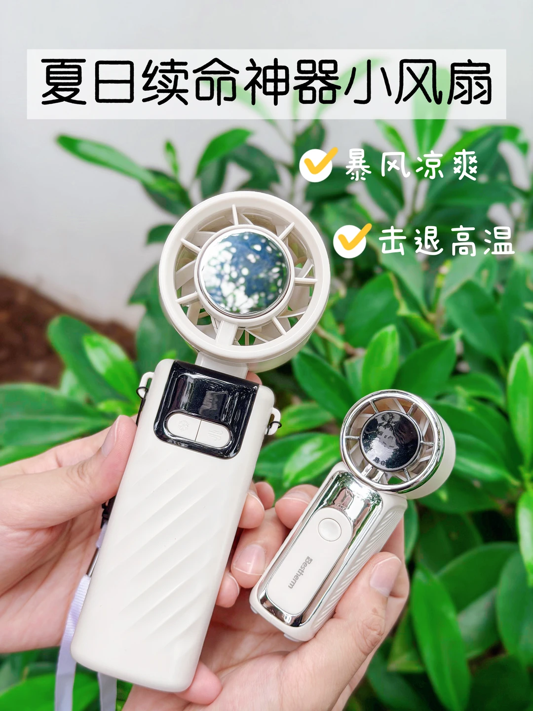 今夏强安利户外小风扇，吹风太酷爽啦！