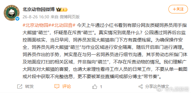 #动物园回应饲养员被质疑斥责萌兰#【#动物园否认饲养员斥责大熊猫萌兰#】：今天上