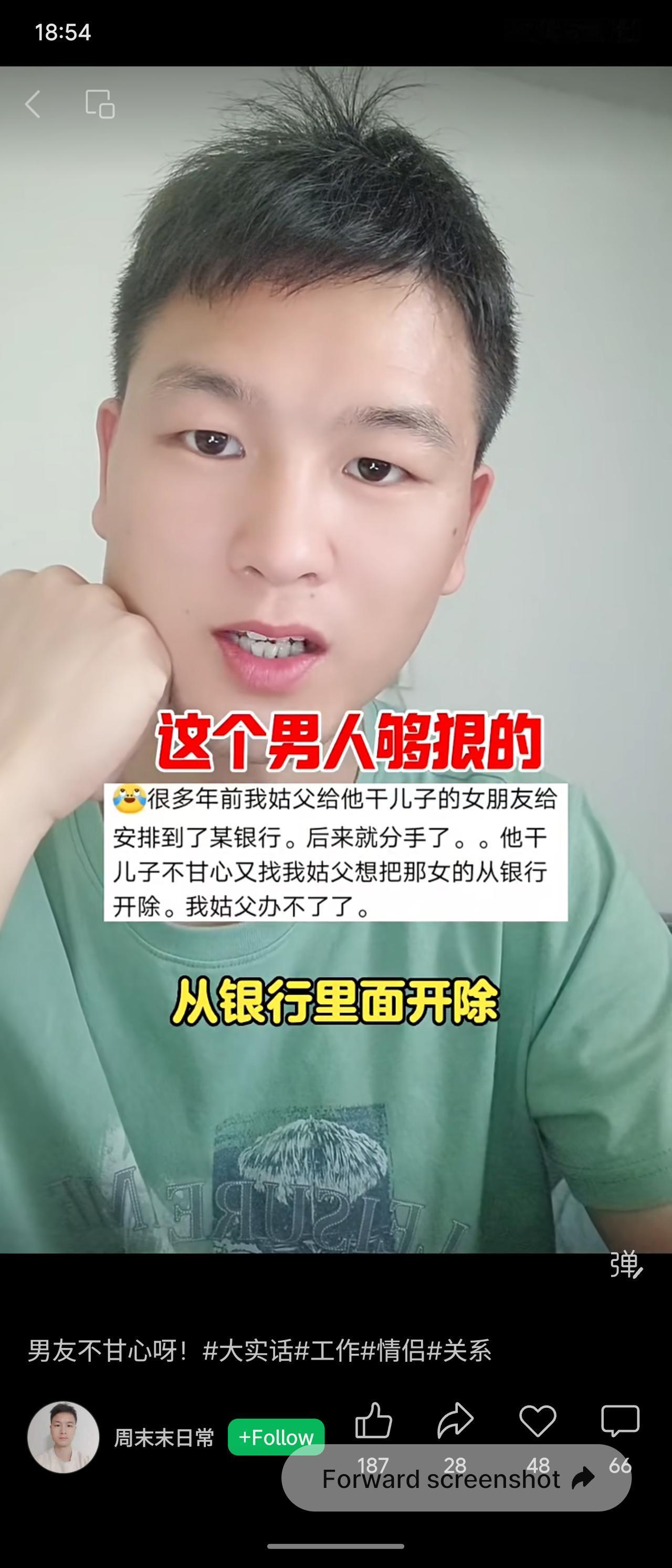 姑父曾帮干儿子的女友安排进银行。两人分手后，干儿子不甘心，想让姑父把她开除，但姑