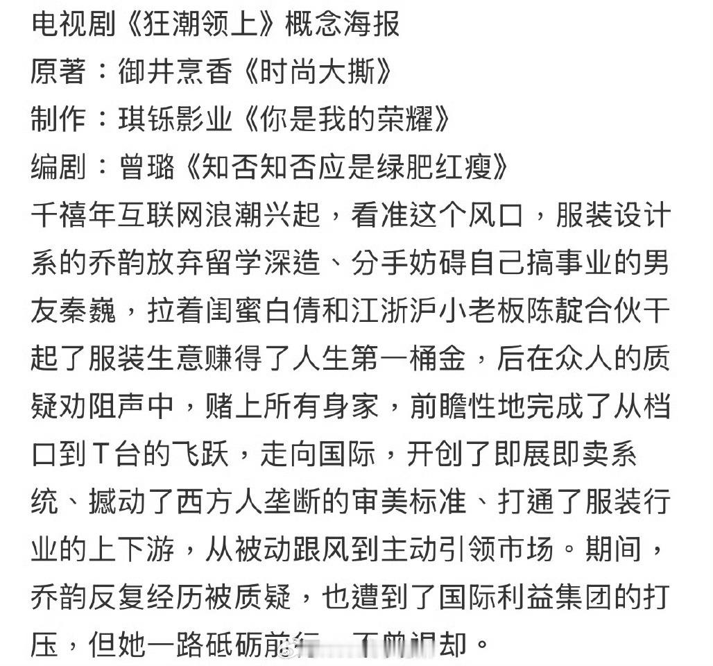 爱奇艺《狂潮领上》（御井烹香《时尚大撕》）主演暂定：周翊然 