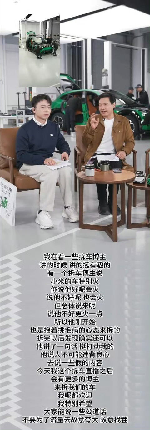 雷军回应为什么要拆车这你受得了？直播现场拆车，各种细节黑科技全展示。小米的底气不